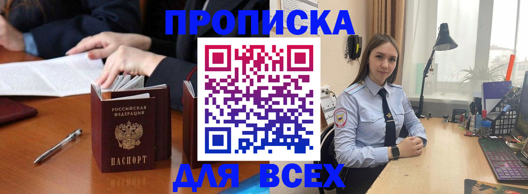 прописка штамп в Морозовске