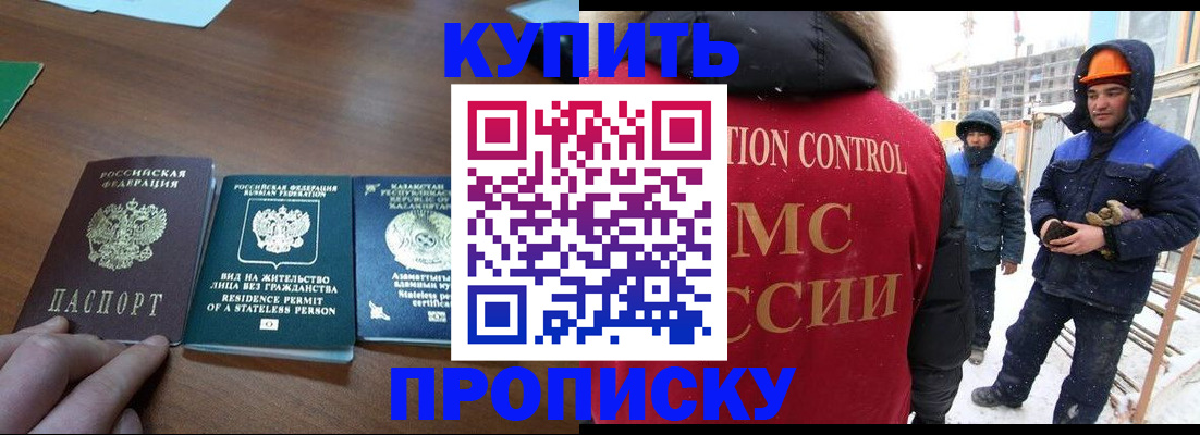 прописка законно в Морозовске