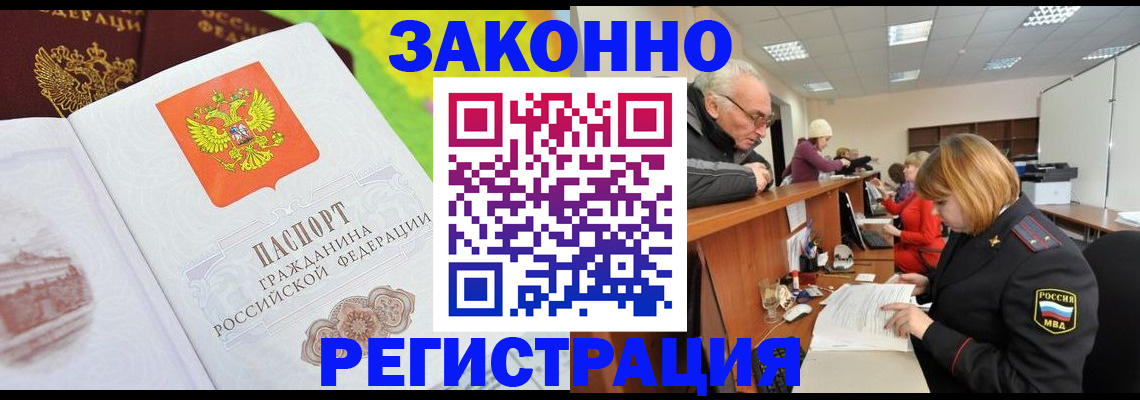 прописка гарантия в Морозовске