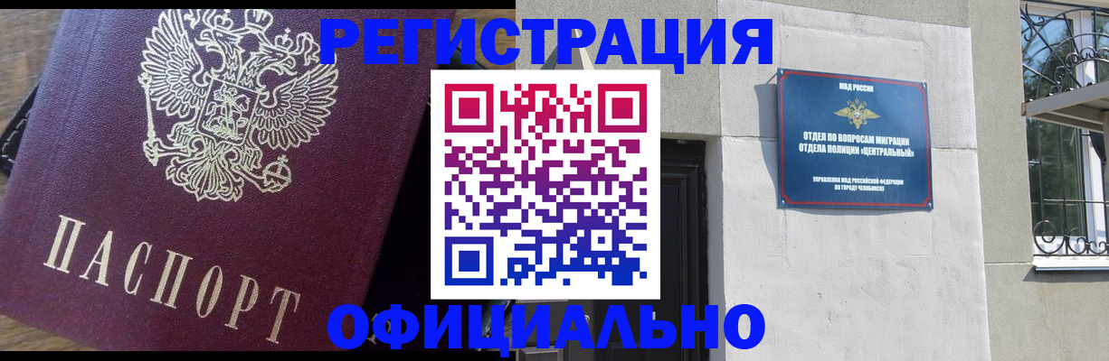 прописка для работы в Морозовске